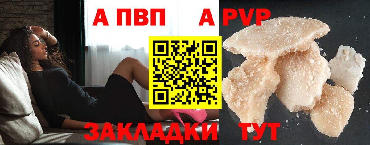 A PVP кристаллы Выборг
