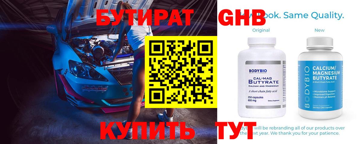 Бутират 1.4BDO Выборг