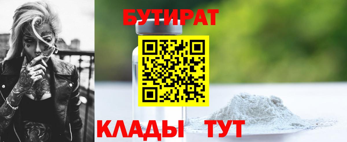 БУТИРАТ BDO  Вход с VPN  Бутират  Выборг 